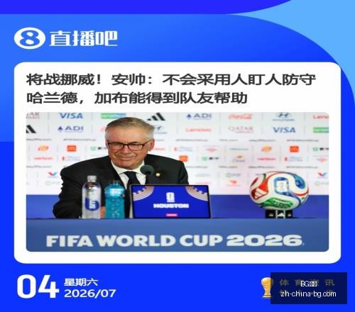 世界杯前瞻,姆巴佩登贝,球奇迹,BG真人官网,BG真人娱乐,BG真人互动,BG真人平台,BG真人下载