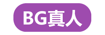 BG真人